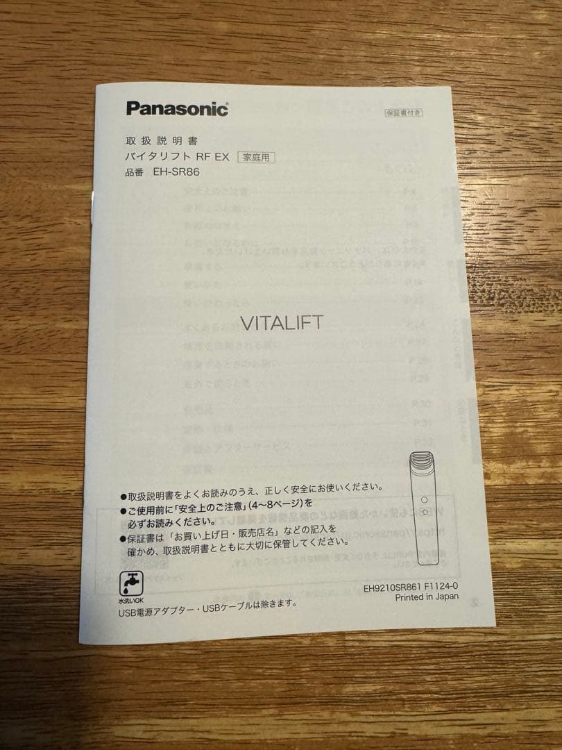 バイタリフト　RF EX