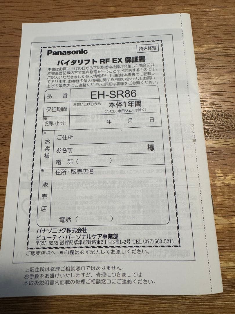 バイタリフト　RF EX