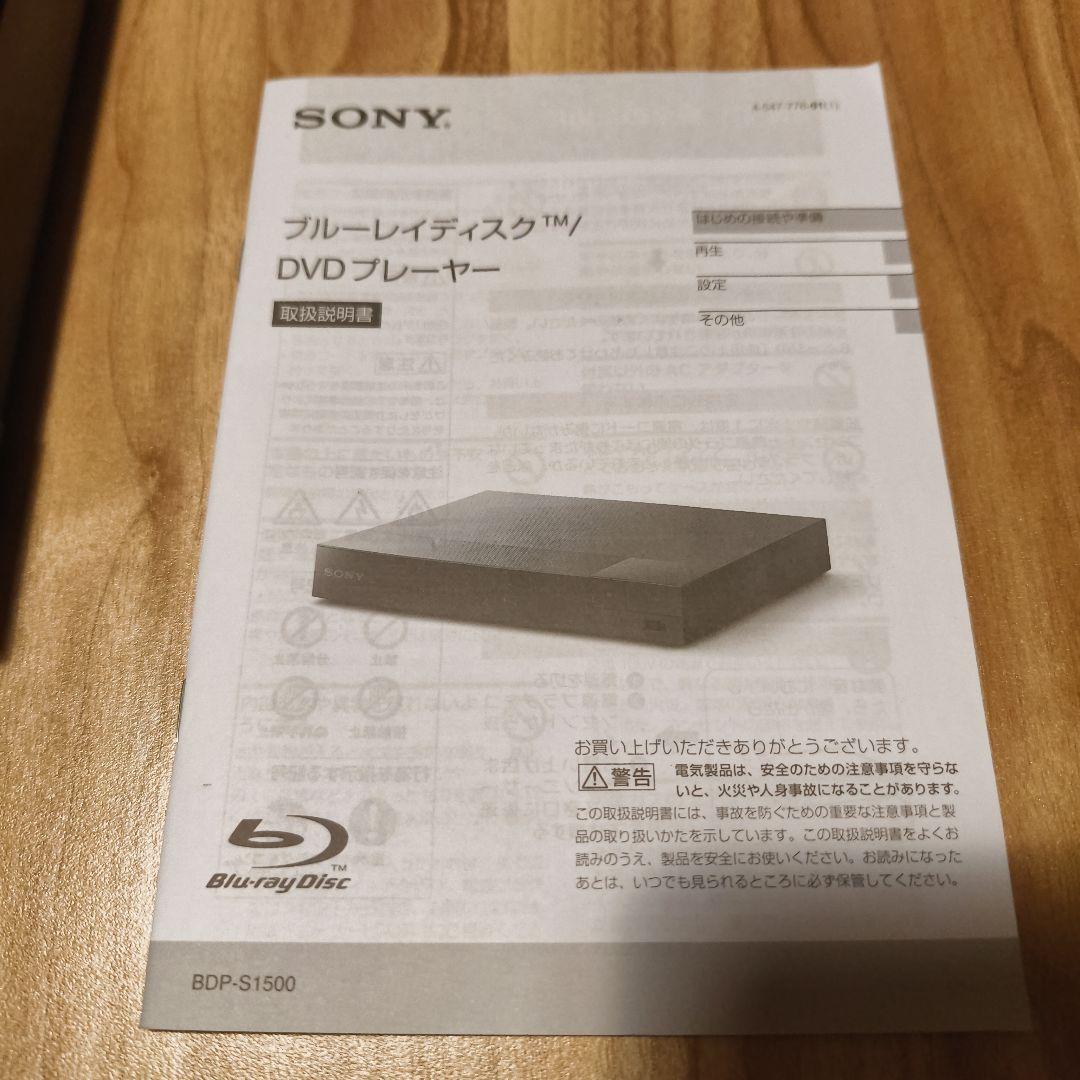 SONY BDP-S1500 ブルーレイプレーヤー 25年製