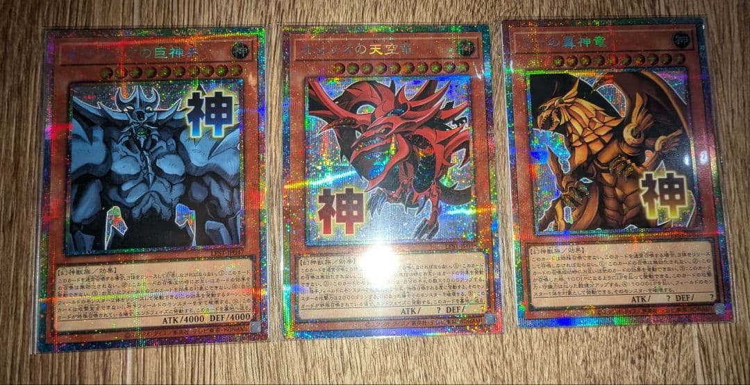 遊戯王 三幻神 スタンプエディション プリズマ オシリス オベリスク ラー
