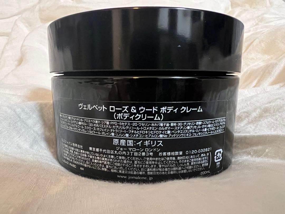 JO MALONE ヴェルベット ローズ&ウード ボディ クレーム 200ml