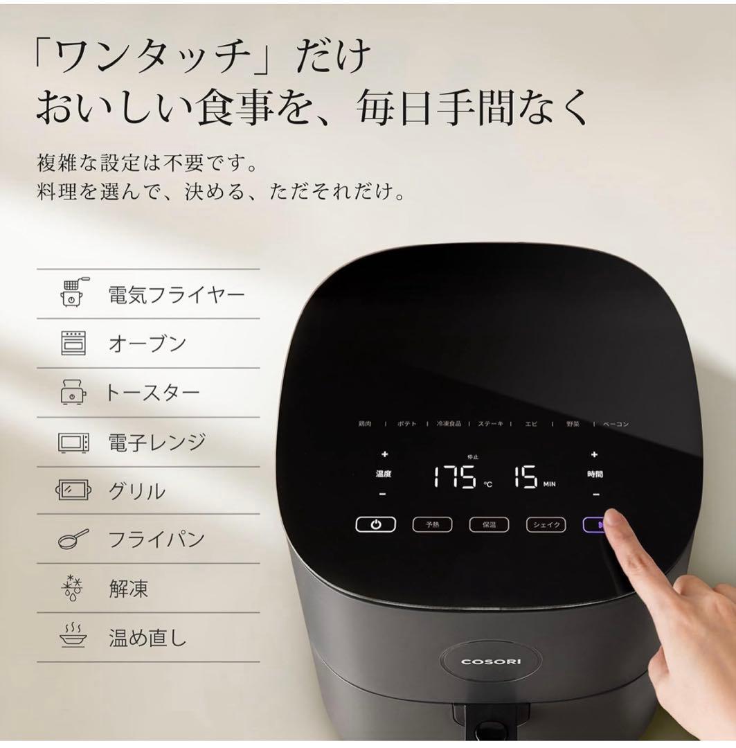 新品 COSORI ノンフライヤー 4.7L レシピブック付き