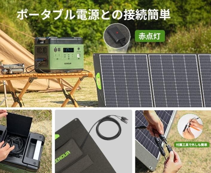EENOUR ソーラーパネル 400W ⇒車中泊、アウトドア、災害時に必須！