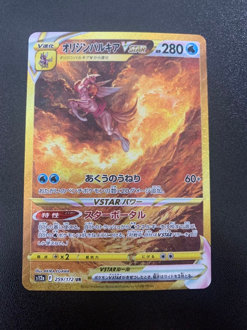 オリジンパルキアVSTAR UR VSTARユニバース