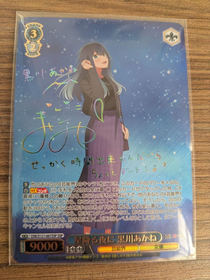 白秋ヴァイスシュヴァルツ 黒川あかね SRカード