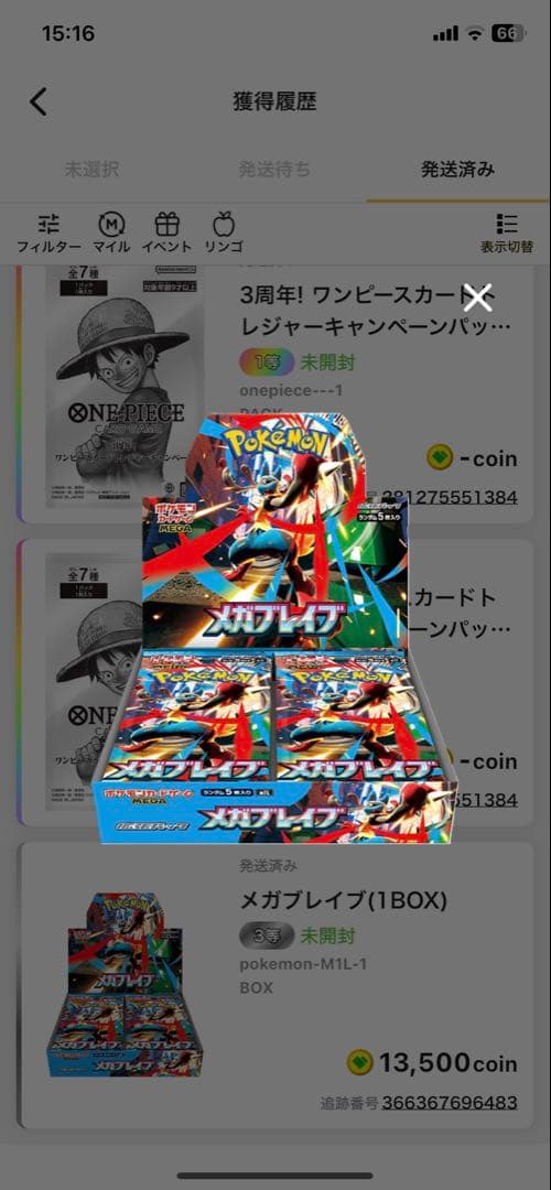 メガブレイブ1ボックスシュリンク付き