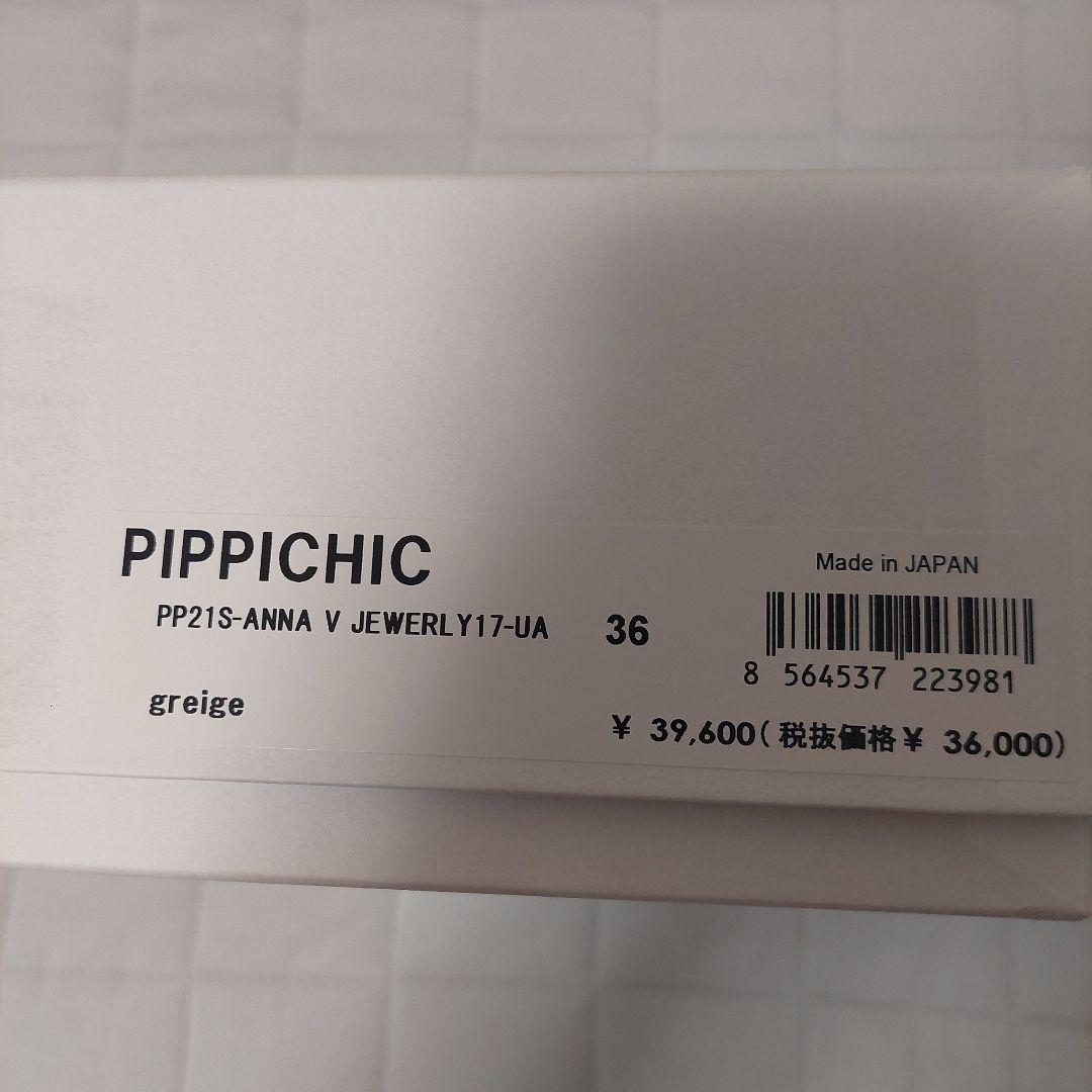 ９/5まで出品、最終お値下げ:ピッピシック　ビジュー　　フラットパンプス　36