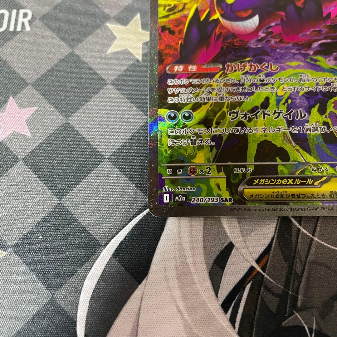 【良品A】メガゲンガーex SAR M2a 240/193 MEGAドリームex