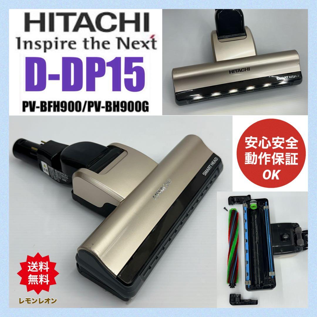 美品　綺麗　D-DP15　PV-BH900G 掃除機　パワーヘッド　回転ブラシ