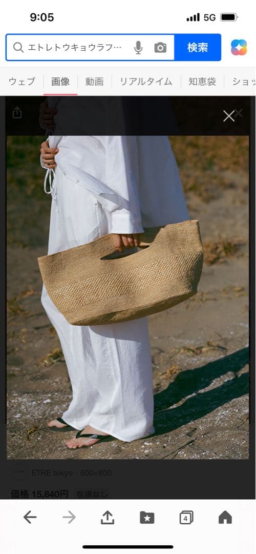etretokyo ラフィアバッグ　未使用