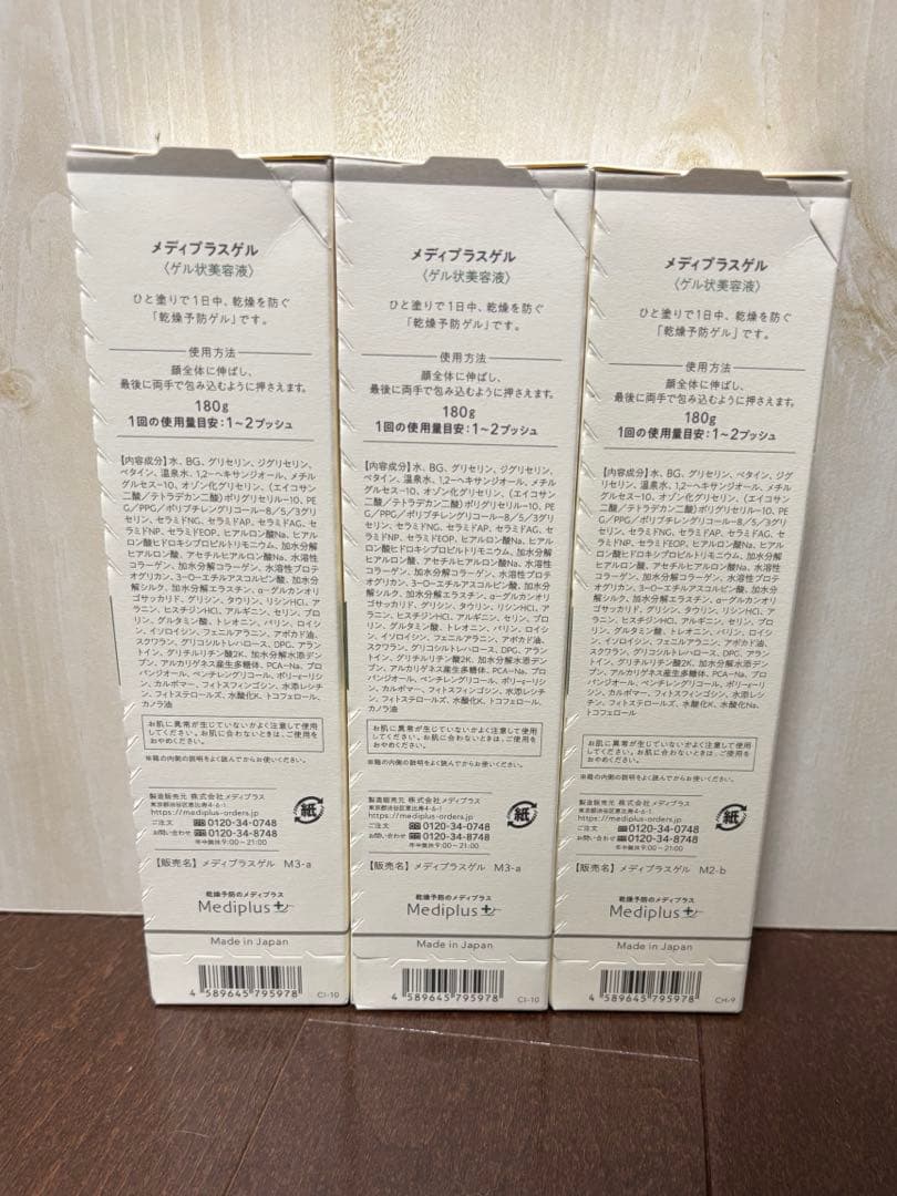 Mediplus Gel メディプラス 180g 3本セット