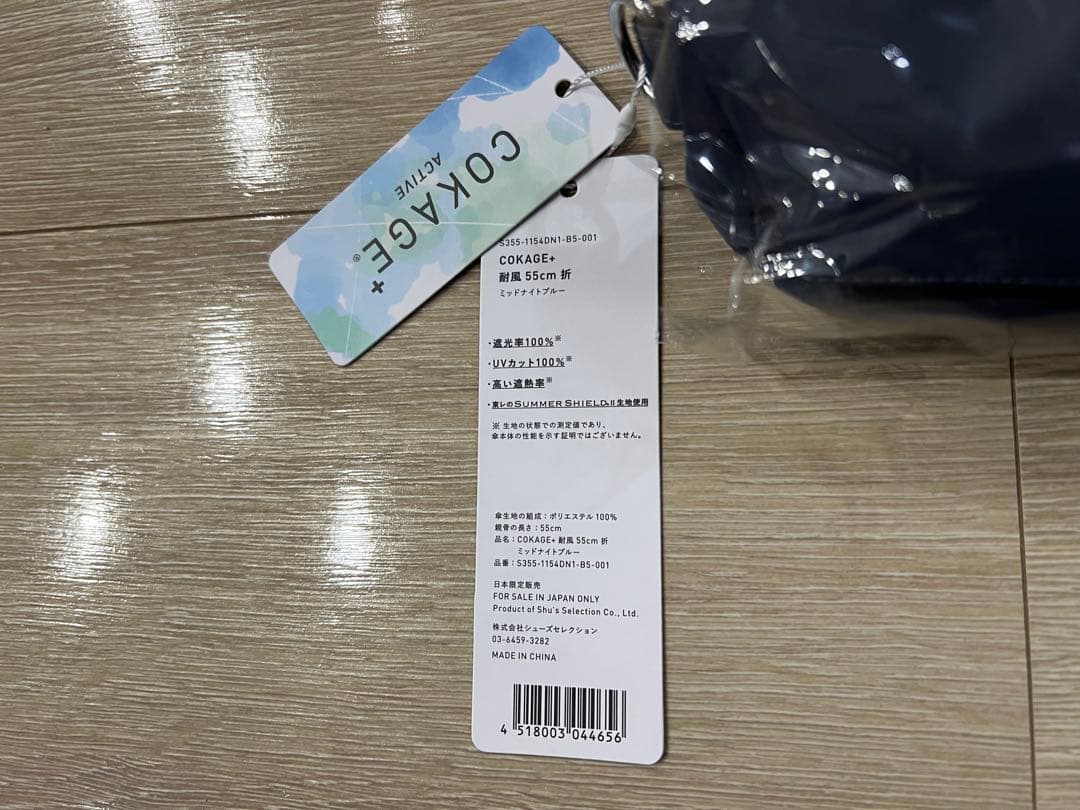【新品未使用】COKAGE+ ACTIVE 耐風55cm ミッドナイトブルー