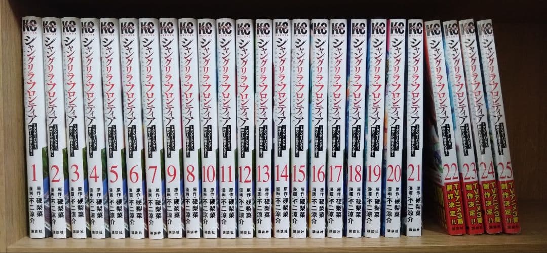 シャングリラ・フロンティア 全巻セット 全巻初版