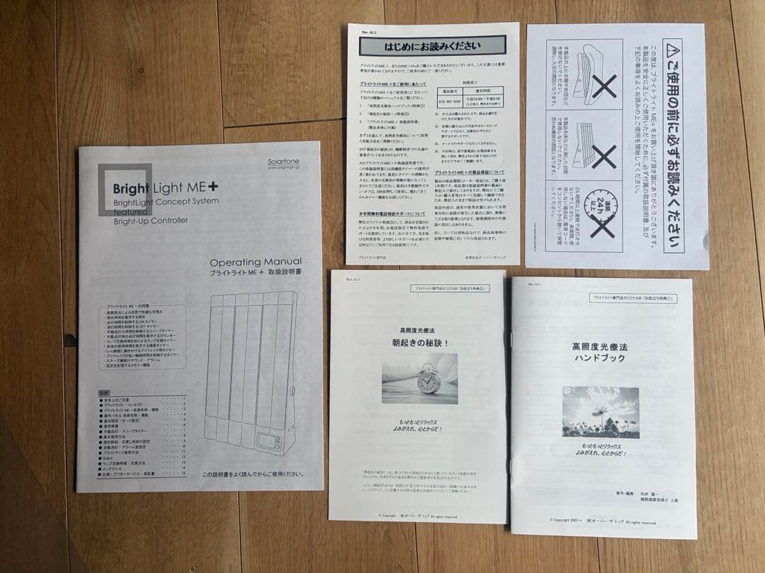 ブライトライト（Brightlight）ME+ 美品