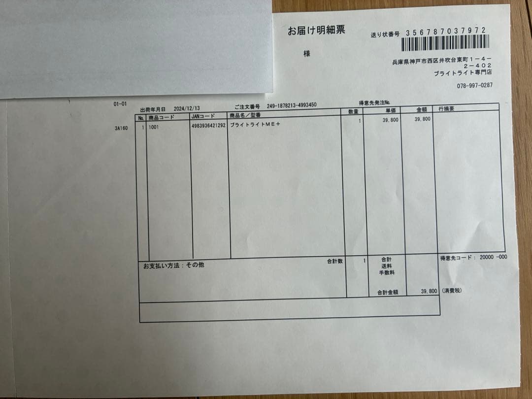 ブライトライト（Brightlight）ME+ 美品