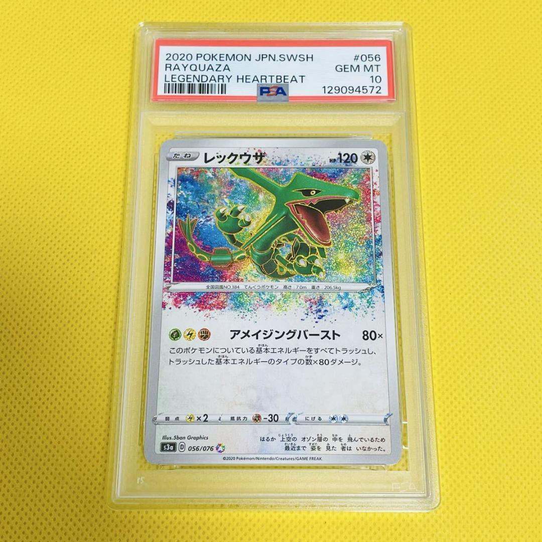 ★PSA10★【レックウザ/A/アメイジングレア/S3a】056/076