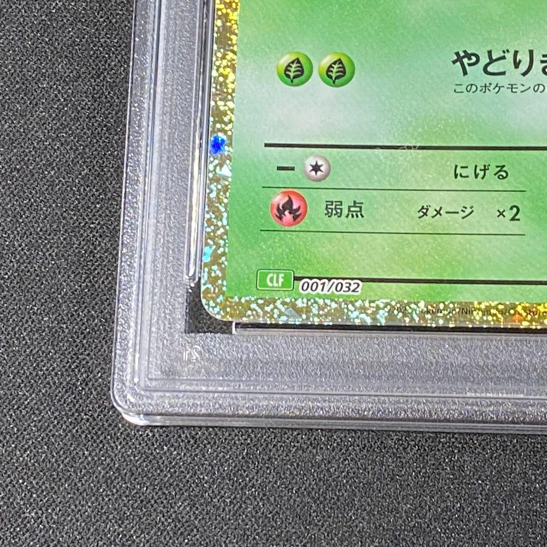 PSA10 9 フシギダネ フシギソウ フシギバナ 御三家 ポケモンクラシック