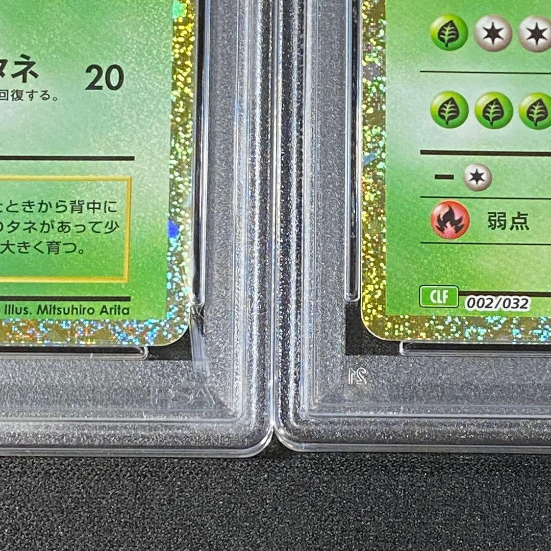 PSA10 9 フシギダネ フシギソウ フシギバナ 御三家 ポケモンクラシック