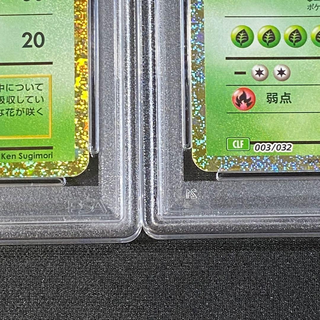 PSA10 9 フシギダネ フシギソウ フシギバナ 御三家 ポケモンクラシック