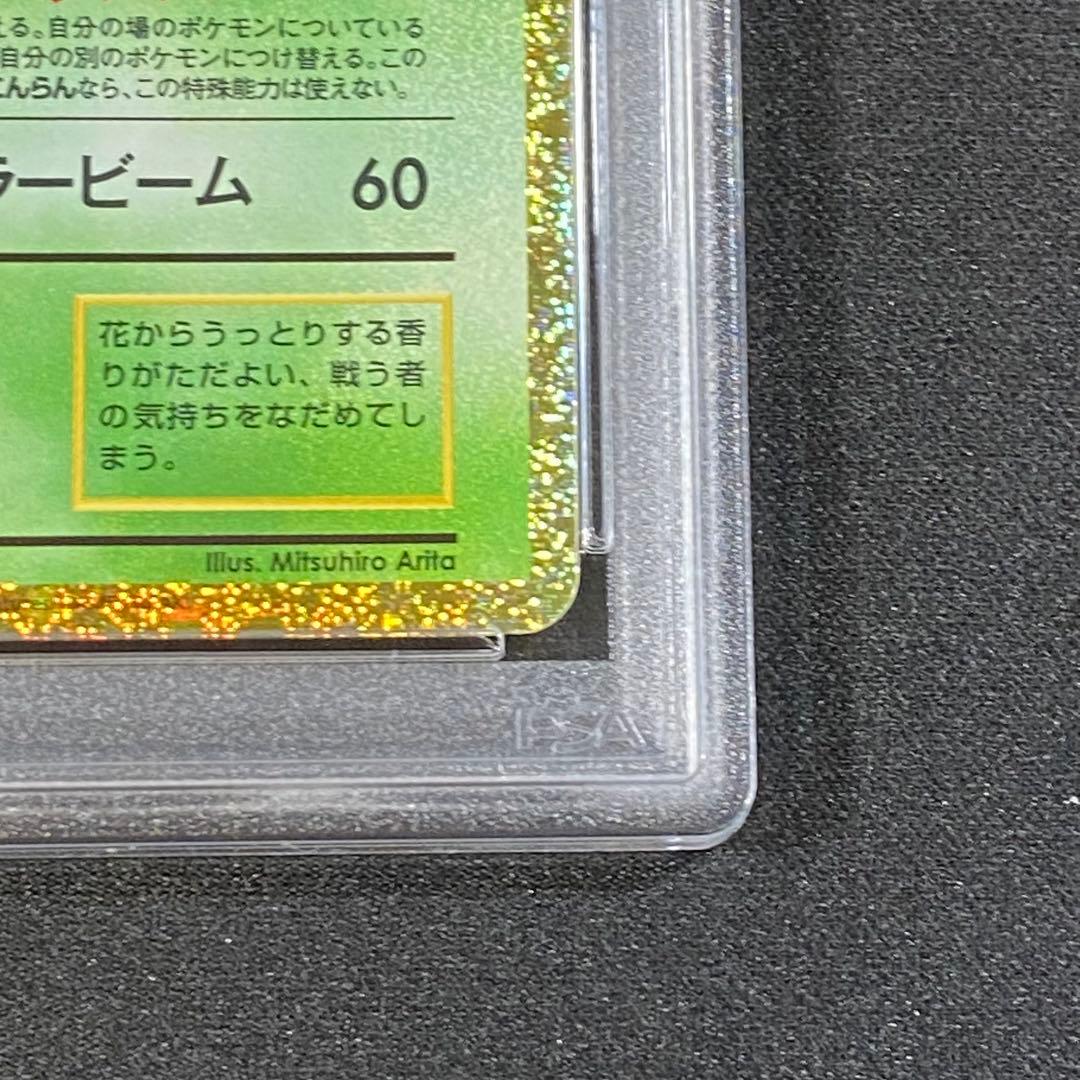 PSA10 9 フシギダネ フシギソウ フシギバナ 御三家 ポケモンクラシック