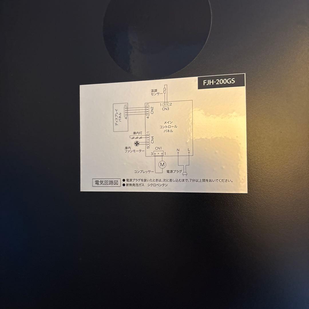 フォルスタージャパン　ノンフロンワインセラー FJH-200GS
