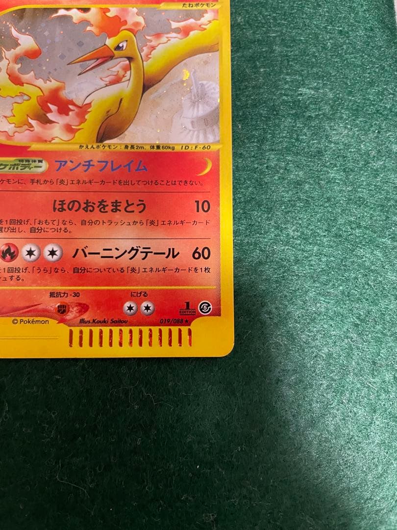 ま*ょ様 ポケモンカードeシリーズ　ファイヤー 1ED 神秘なる山 019/08