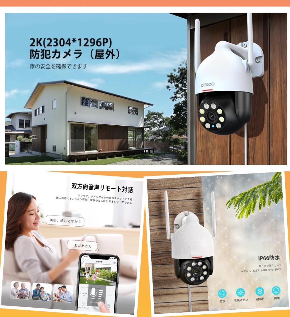 2台セット❣2K/300万画素☆超高画質❣スマホで楽々遠隔操作♪❤防犯カメラ