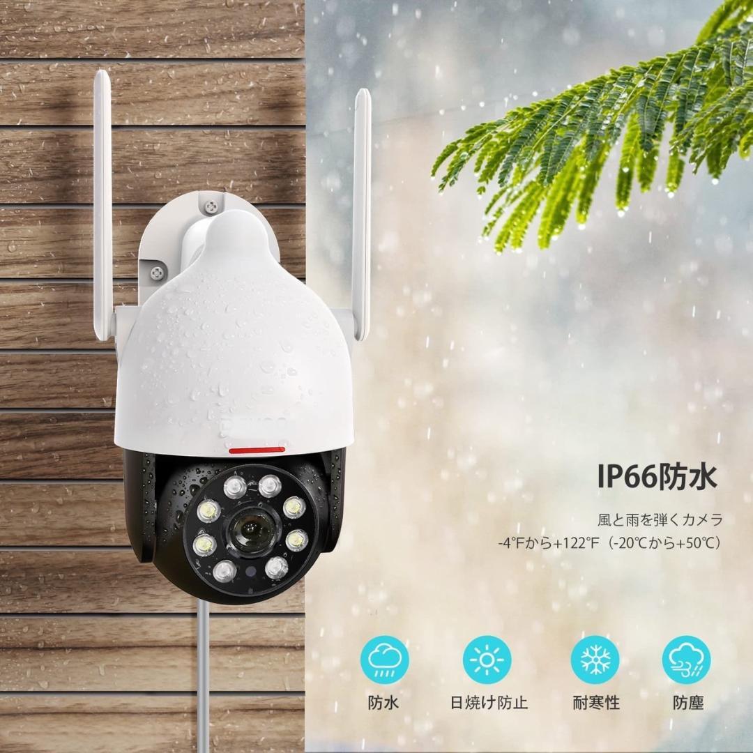 2台セット❣2K/300万画素☆超高画質❣スマホで楽々遠隔操作♪❤防犯カメラ