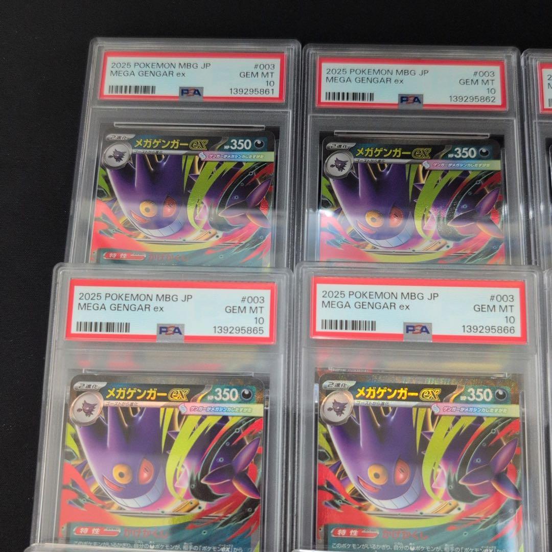 【PSA10】12連番　ALL PSA10 メガゲンガーex