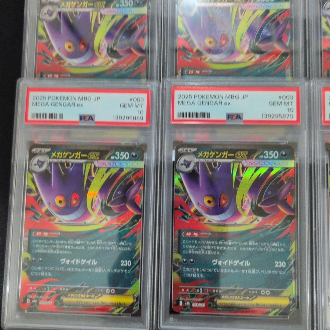 【PSA10】12連番　ALL PSA10 メガゲンガーex