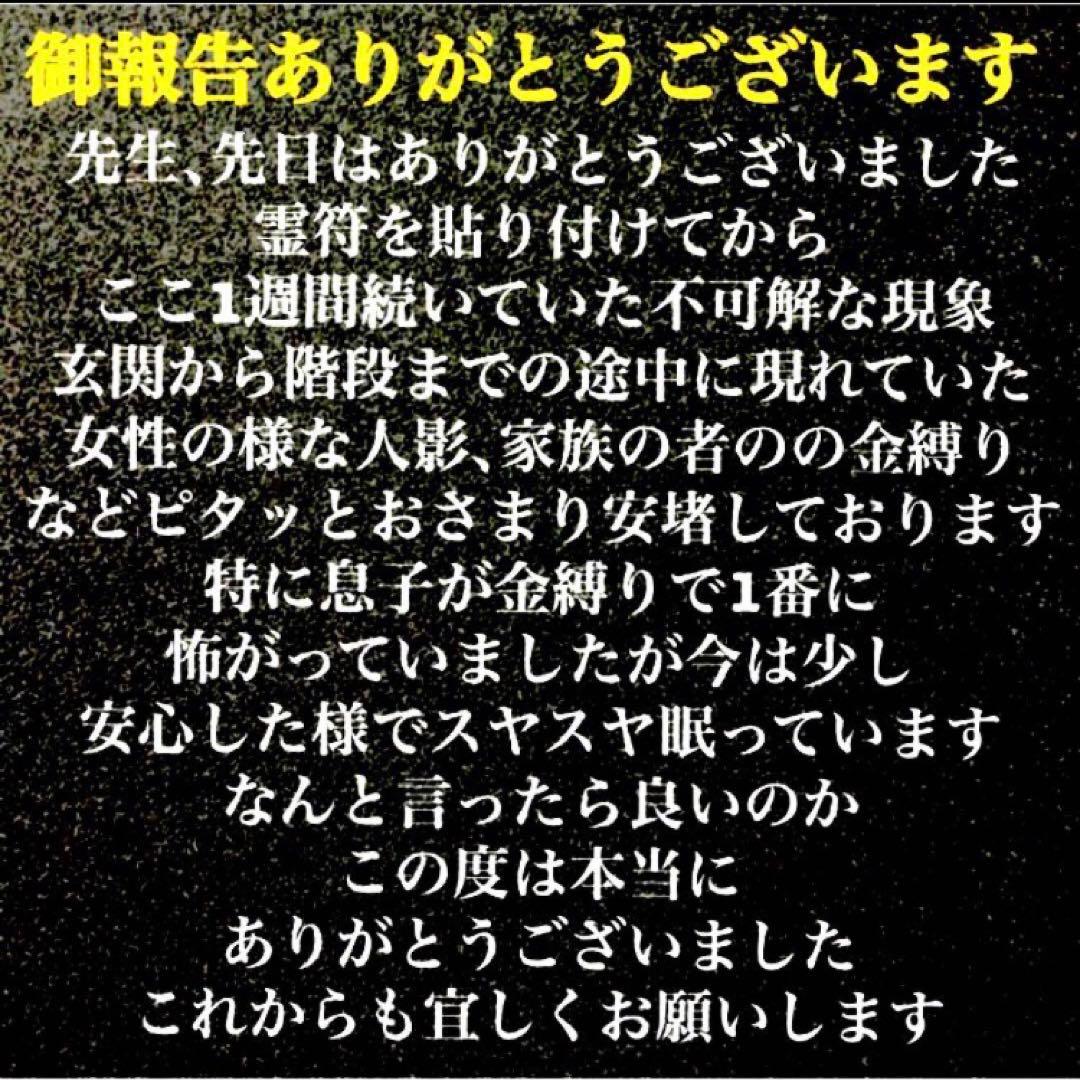 秘符(さくら)邪悪　邪気　悪霊　生き霊　怨霊　先祖供養　護符　霊符　お守り