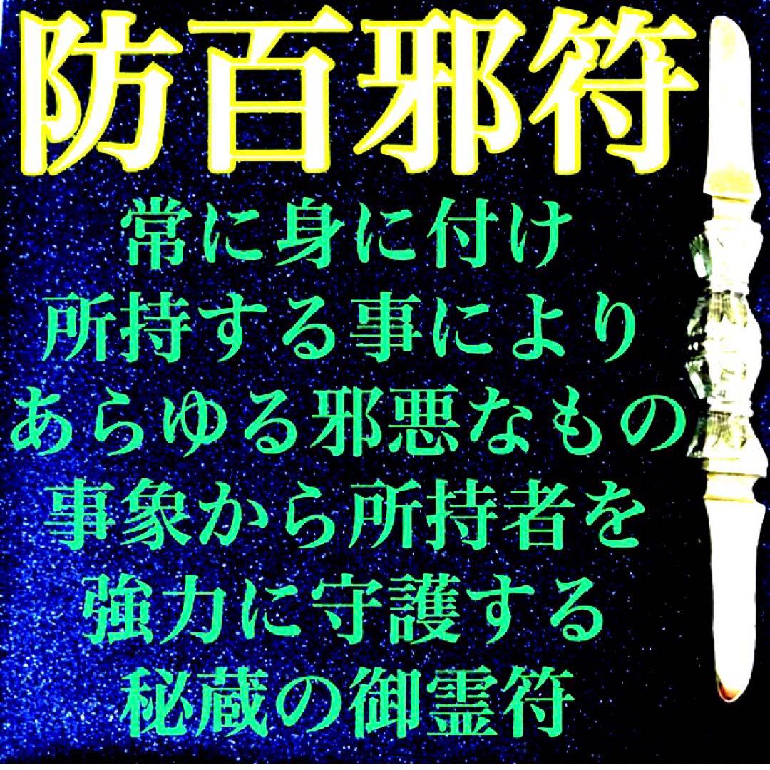 秘符(さくら)邪悪　邪気　悪霊　生き霊　怨霊　先祖供養　護符　霊符　お守り