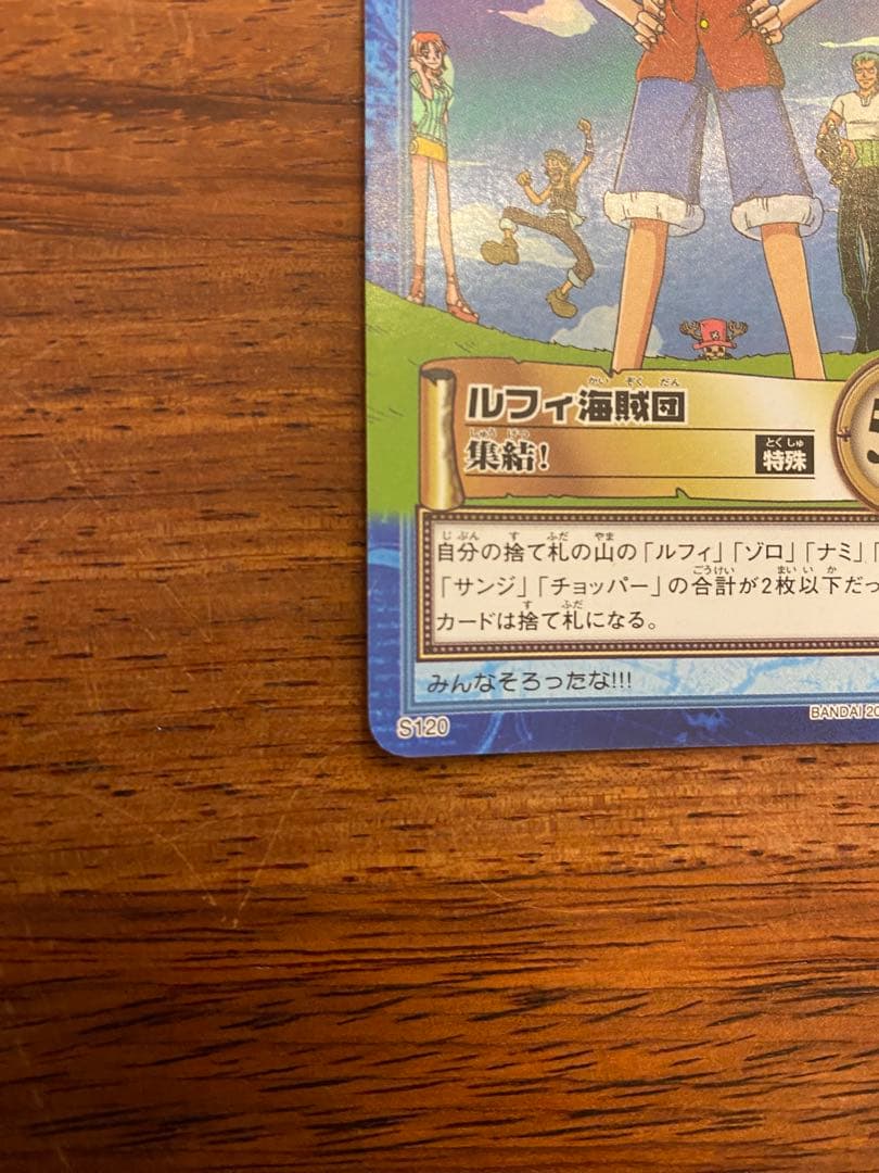 ワンピースカード　ハイパーバトル　ルフィ海賊団　S120