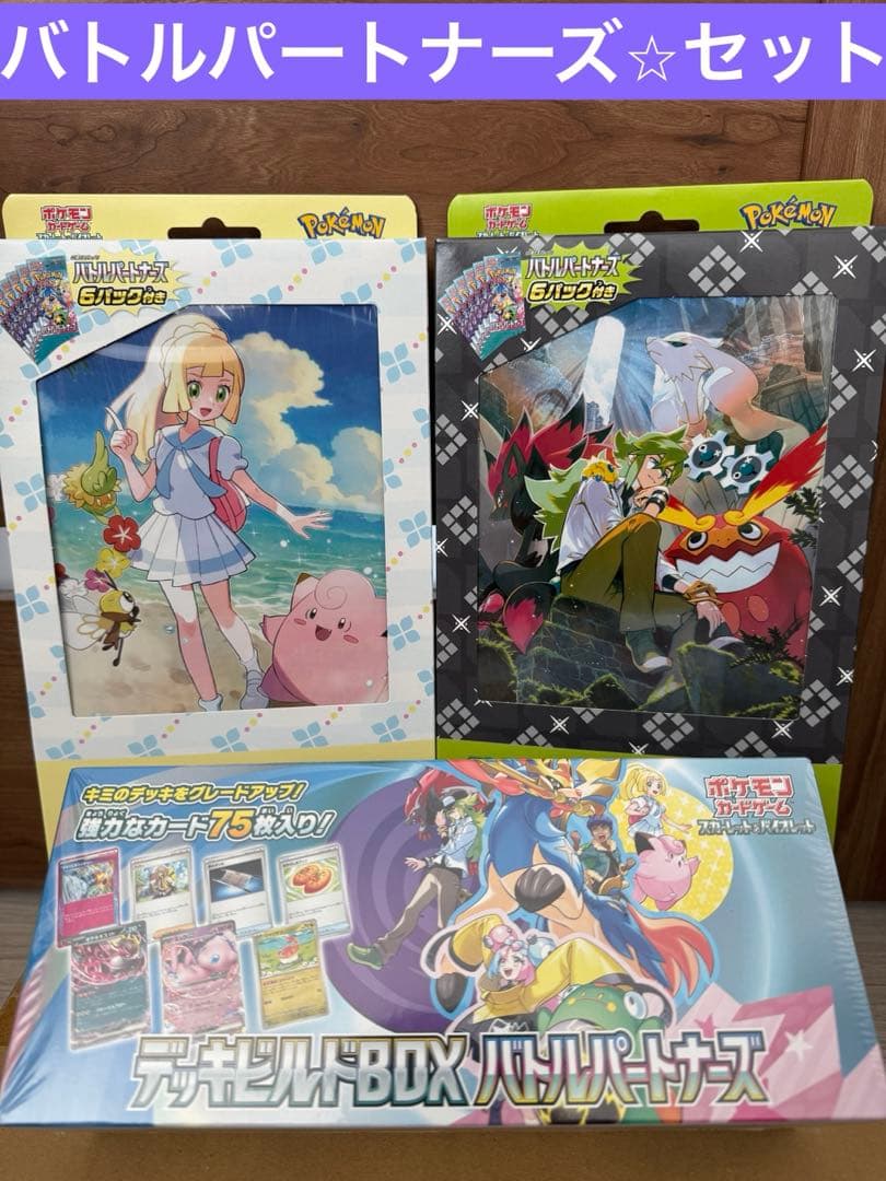 【新品未開封】ポケモンカード⭐︎デッキビルドBOX３点セット！シュリンク付き⭐︎初版
