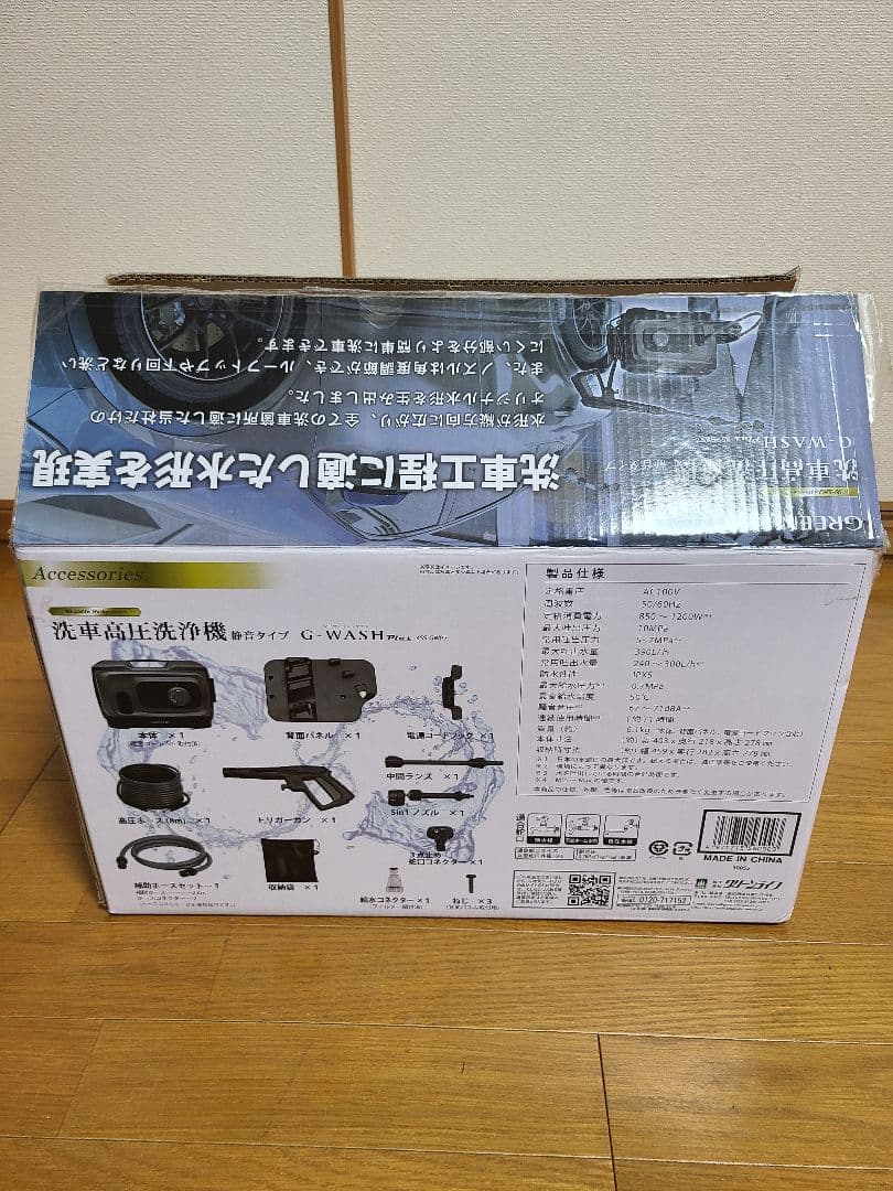 【新品・未使用品】洗車特化高圧洗浄機 G-WASH Plus　KSS-GWP7