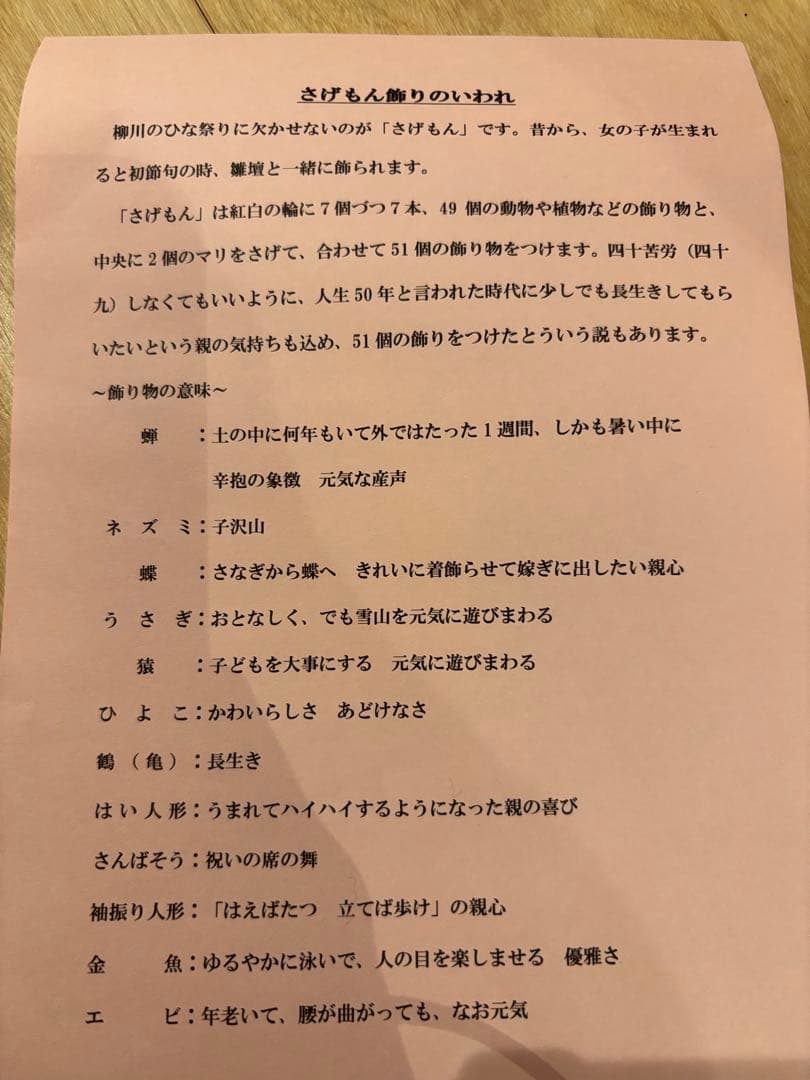 柳川　吊るし飾りさげもん　30cm×95cm