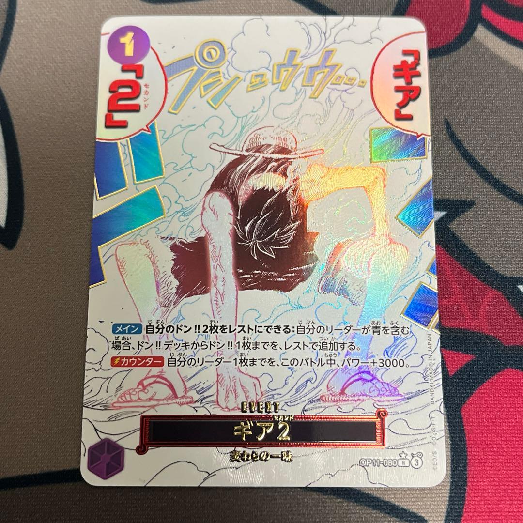 ワンピースカード　ギア2 OP11-080 R パラレル