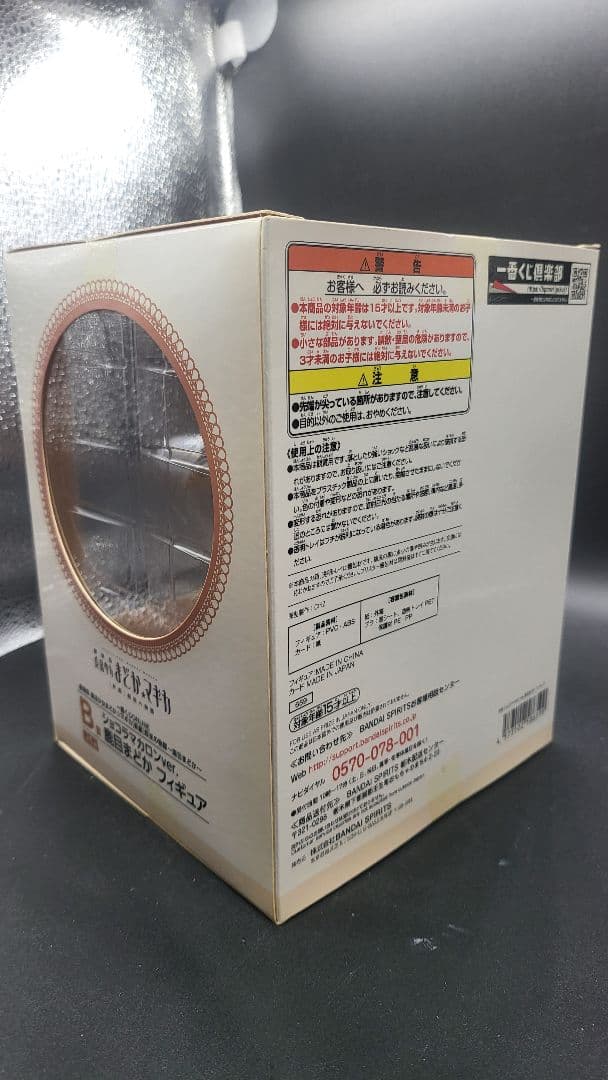 一番くじ 魔法少女まどかマギカ B賞 ショコラマカロンＶｅｒ． 鹿目まどか