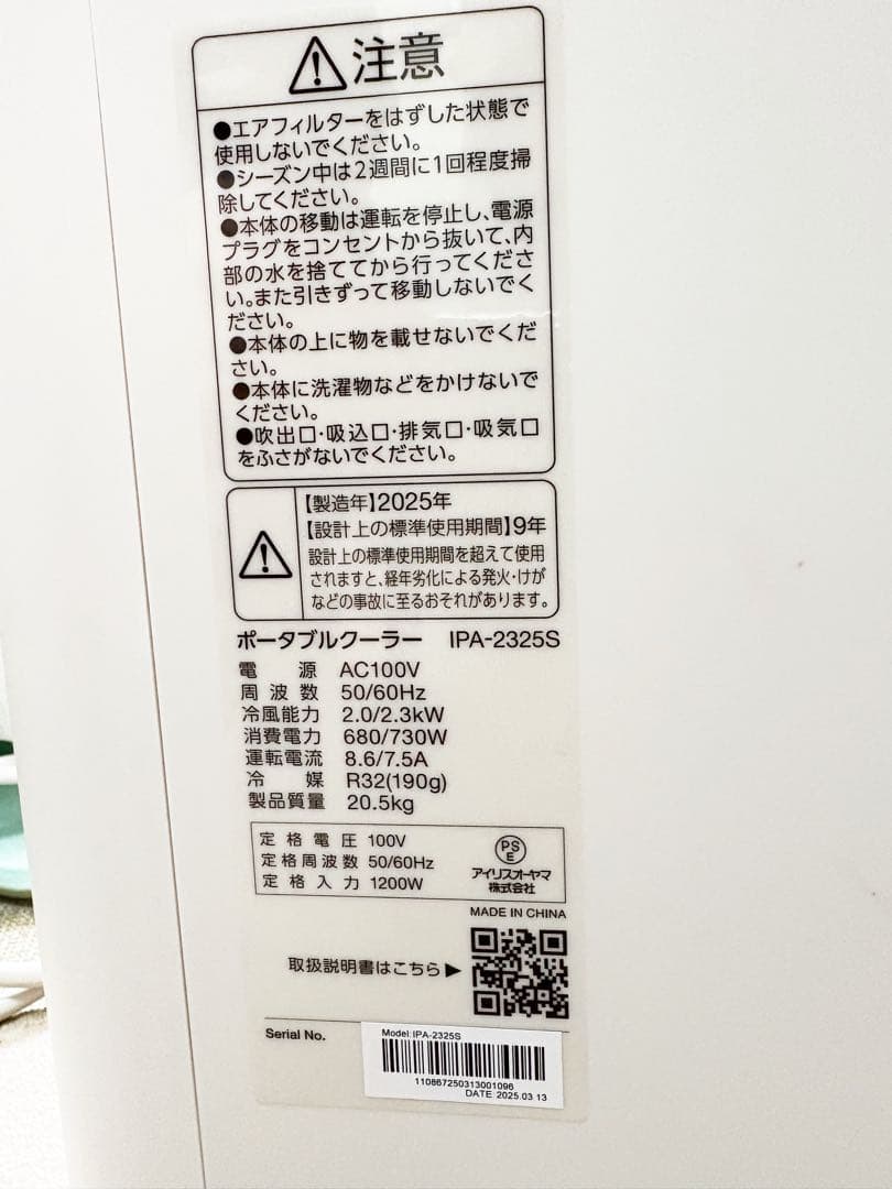 【2025年製】スポットクーラー アイリスオーヤマ IPA‐2325S