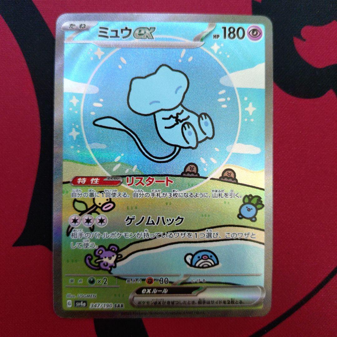 ミュウexSARSV4aシャイニートレジャーex347/190