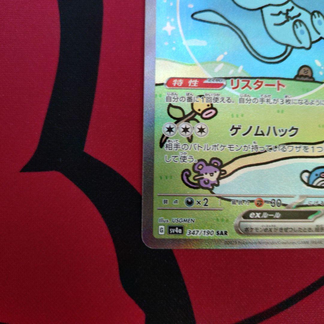 ミュウexSARSV4aシャイニートレジャーex347/190