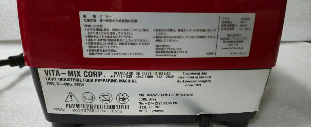 Vitamix E310 VM0202 バイタミックス