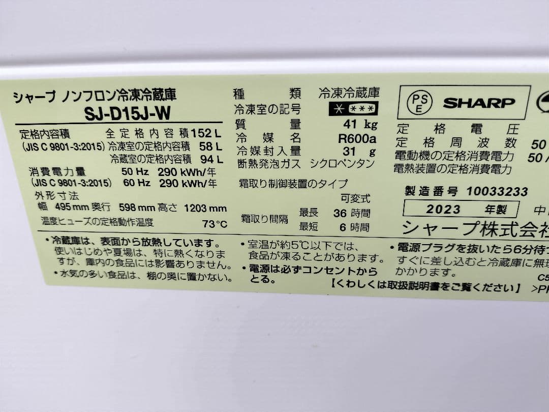 ■美品■SHARP 152L 冷蔵庫「つけかえどっちもドア」SJ-D15J-W