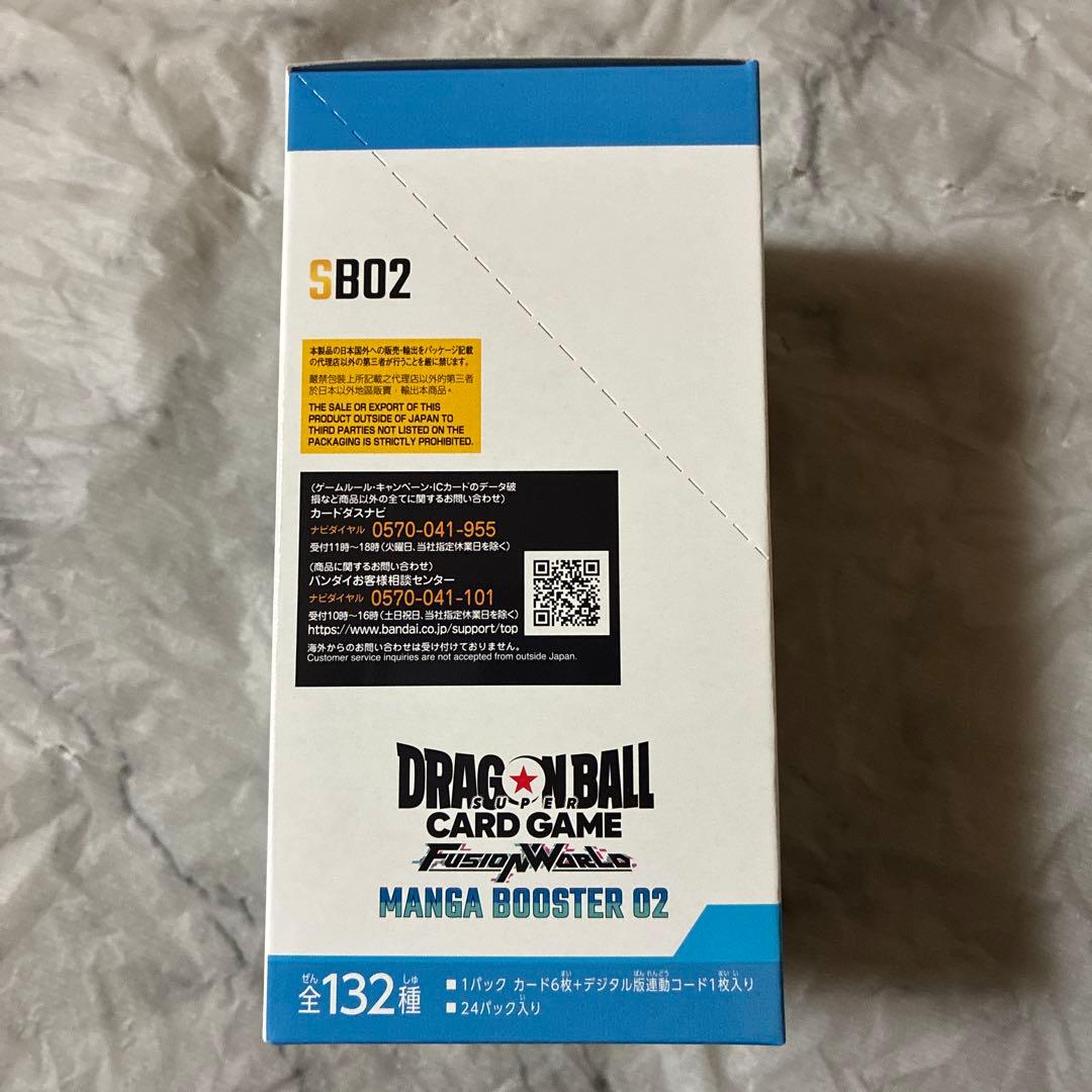 ドラゴンボール フュージョンワールド マンガブースター02 1box