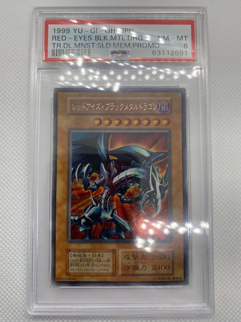 美品 レッドアイズブラックメタルドラゴン 初期 シークレット PSA8