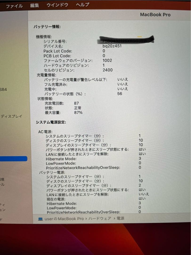 MacBook Pro 13インチ M1 512GB 充放電87回