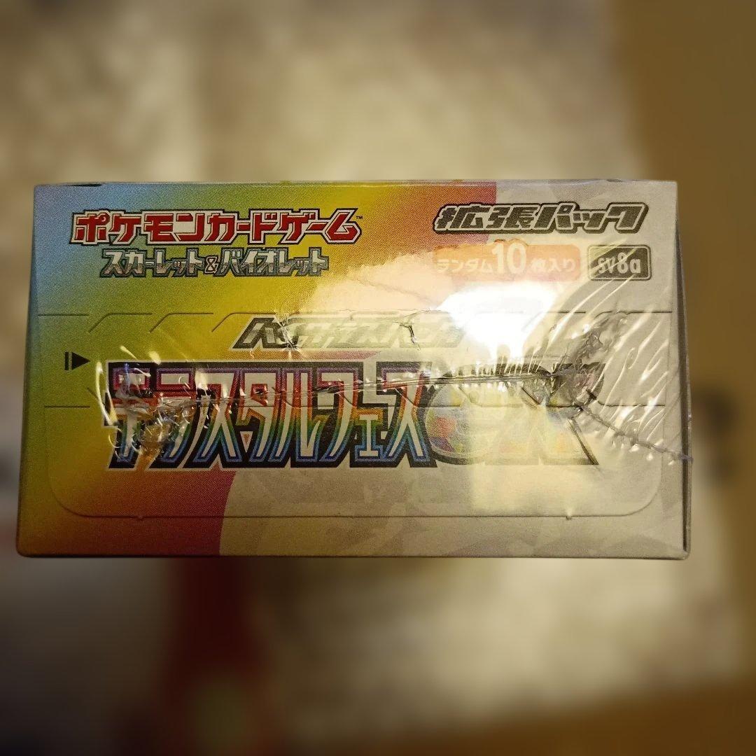 ポケモンカード　テラスタルフェス EX　 1box シュリンク付/ポケットクロス