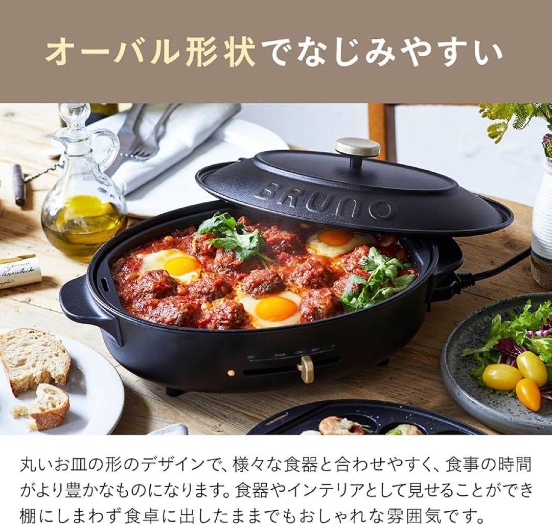 BRUNO ブルーノ　オーバルホットプレート　ブラック　Black