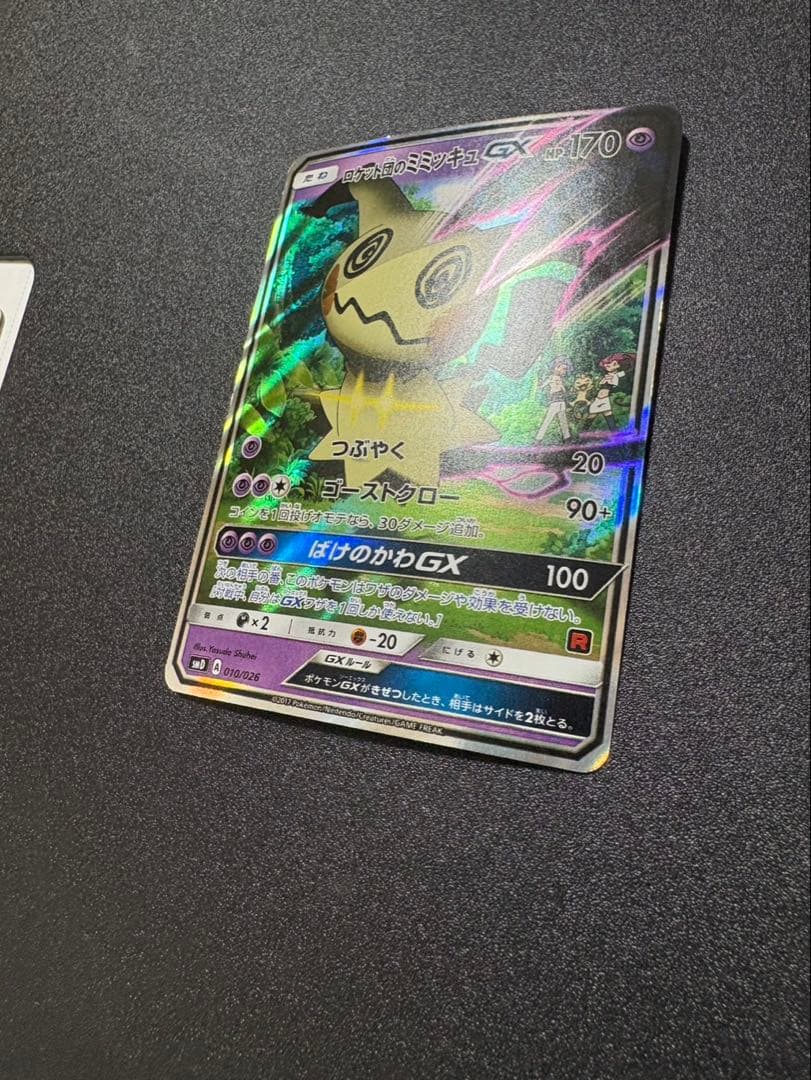 ロケット団のミミッキュgx