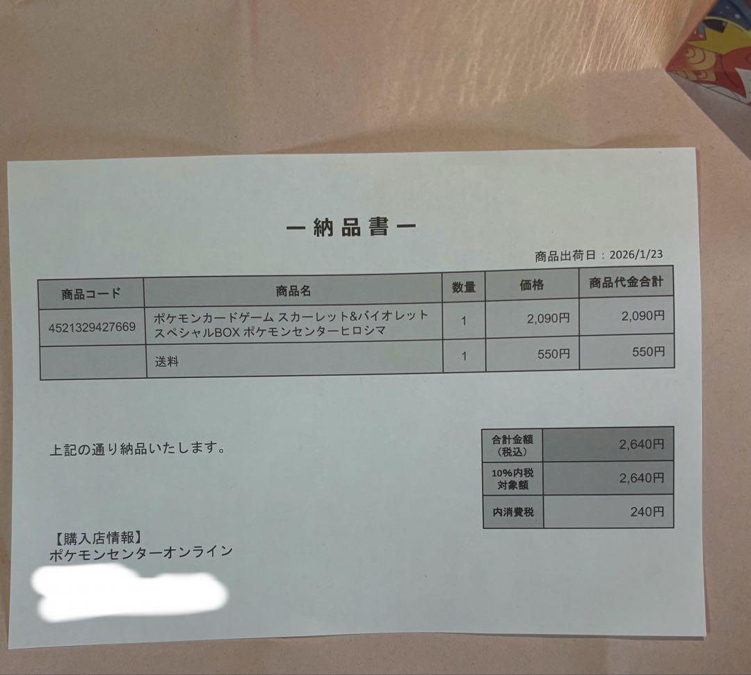 【抽選当選品】新品未開封 シュリンク付き ポケセンヒロシマBOX